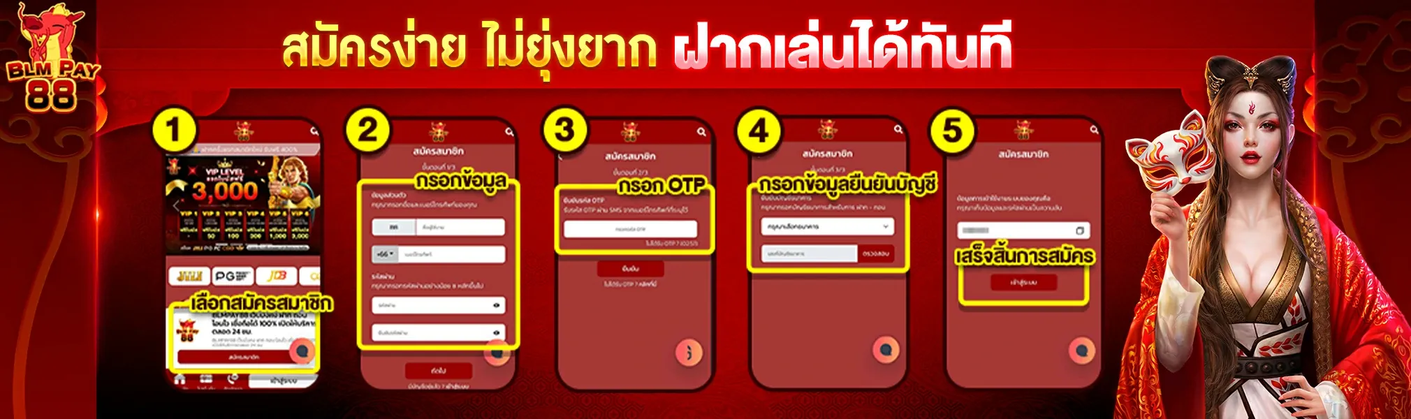 blmpay 88 สมัคร